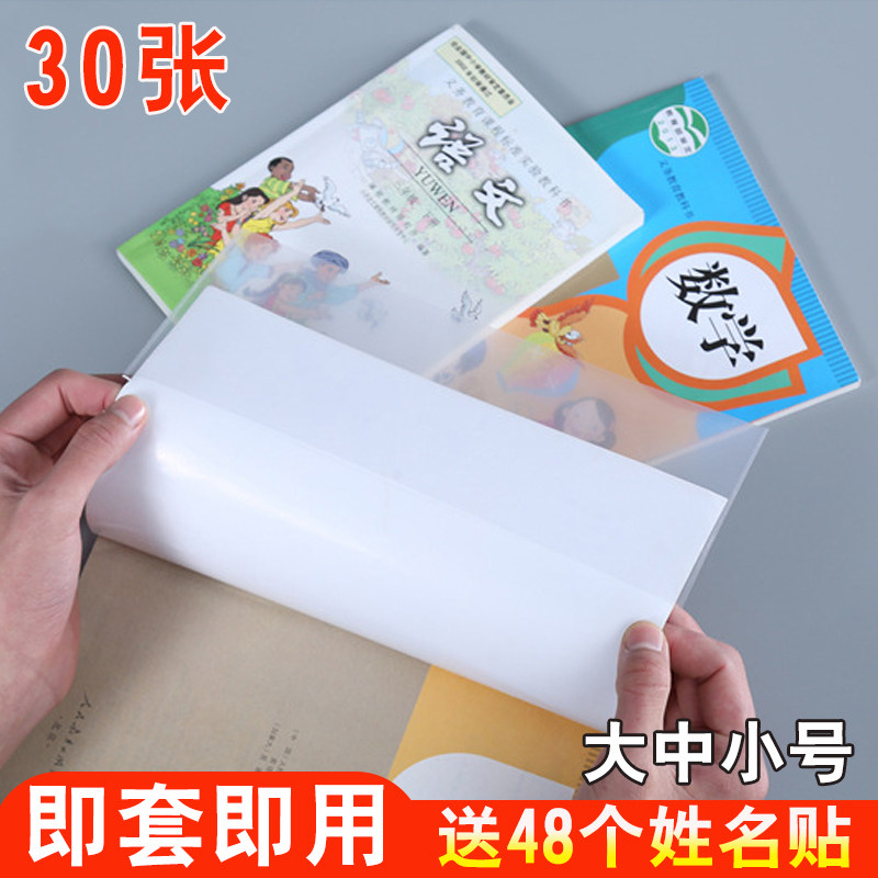 小学包书皮全套一二年级小学生课本包书皮16K包书皮书套透明包邮