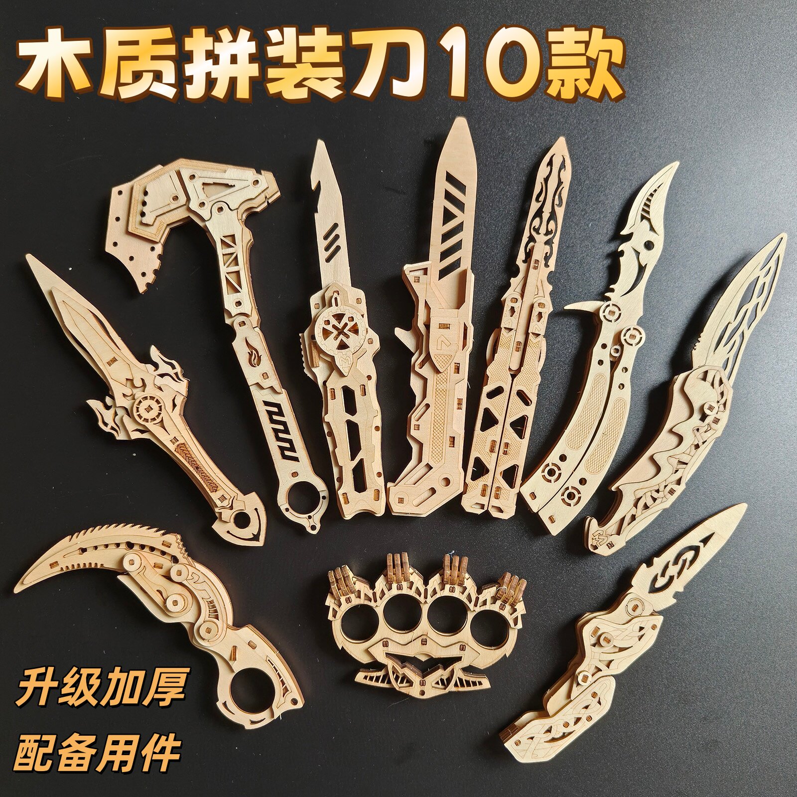 木质拼装刀模型男生玩具刀木制刀剑积木手工立体拼图木头儿童礼物图片