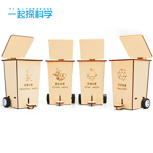 科技小制作翻盖垃圾桶 中小学生科学实验益智创意发明手工diy材料