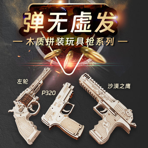 木质拼装模型机械枪3D立体拼图积木男孩子手工diy组装皮筋枪木制