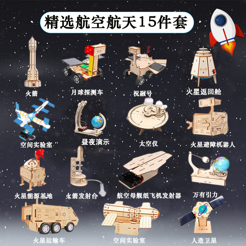 航空航天模型科技小制作手工diy材料小学生科学实验套装10岁以上6