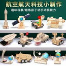 小学生航天航空模型科学探索宇宙太空手工材料包科技制作小发明