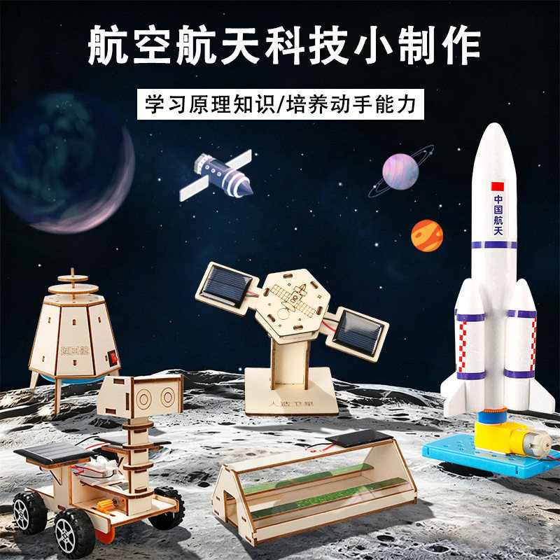 航空航天模型科技小制作手工diy材料小学生科学实验套装10岁以上6图片