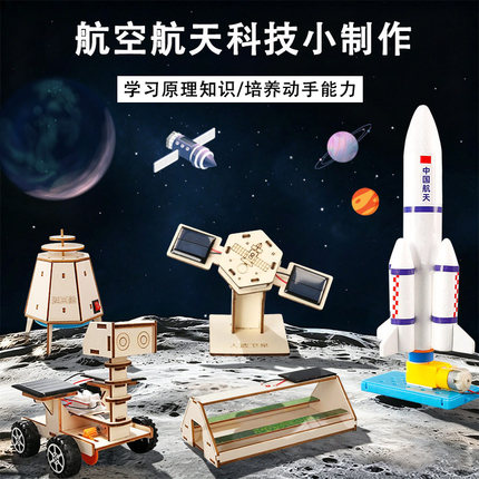 航空航天模型科技小制作手工diy材料小学生科学实验套装10岁以上6