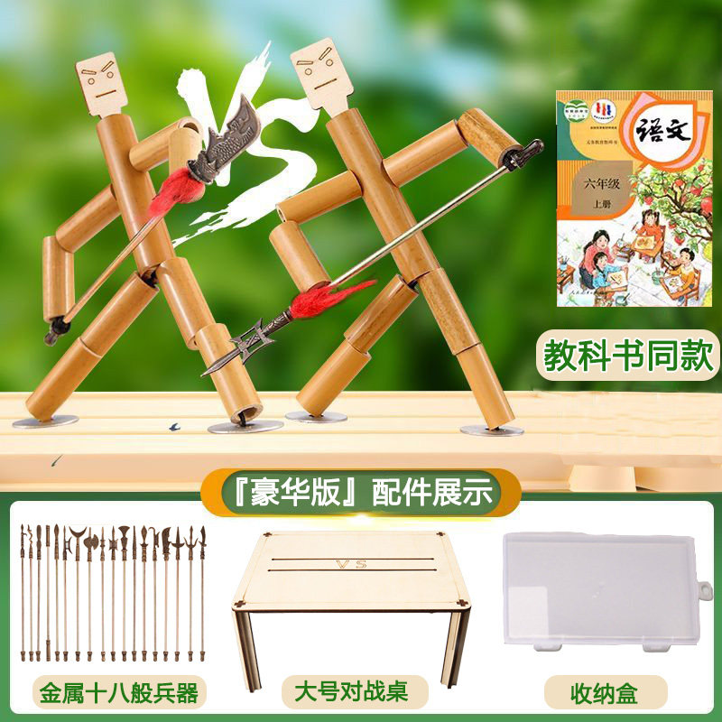 豪华版竹节人手工材料包六年级上