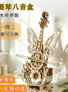 大提琴音乐八音盒鸟之诗木质拼装模型手工diy女孩生日礼物送女生