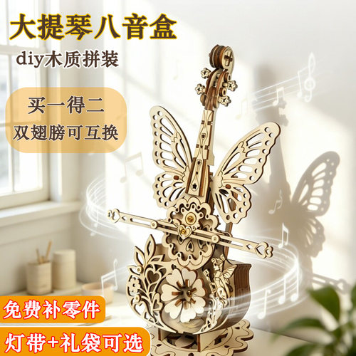 大提琴音乐八音盒鸟之诗木质拼装模型手工diy女孩生日礼物送女生