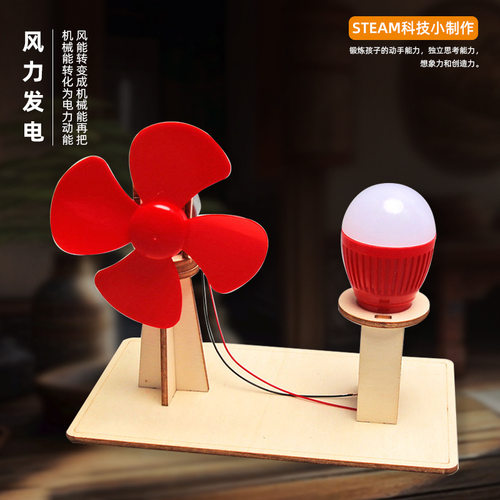 小学生科学实验玩教具科技小制作材料 风能DIY手工简易风力发电机