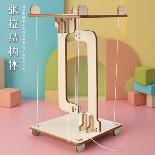 张拉结构体科技小制作物理平衡线悬浮科学实验模型物理反重力