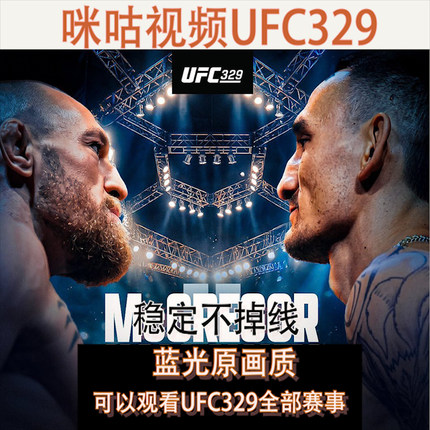 咪咕视频UFC足球通看卷解锁一场体育会员vip英超UFC中超