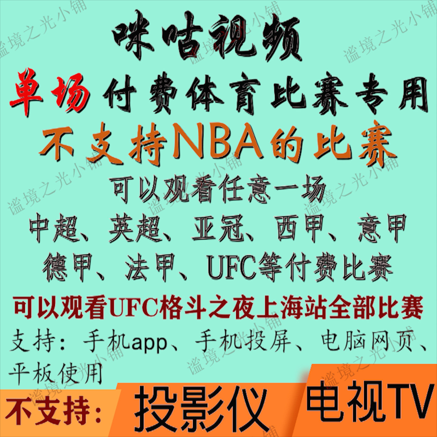 咪咕视频UFC足球通看卷解锁一场体育会员vip英超UFC中超图片