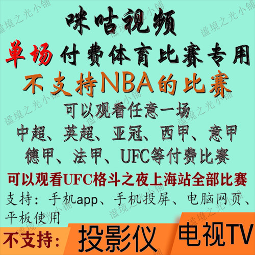 咪咕视频UFC足球通看卷解锁一场体育会员vip英超UFC中超