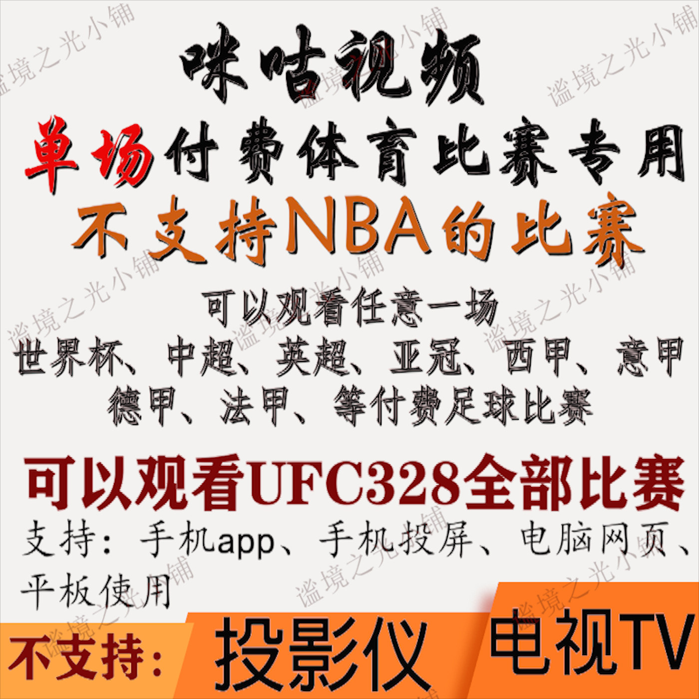 咪咕视频vip足球通看卷解锁一场体育会员看世界杯中超英超西甲UFC