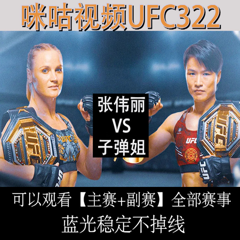 咪咕视频UFC足球通看卷解锁一场体育会员vip世俱杯英超西甲中超