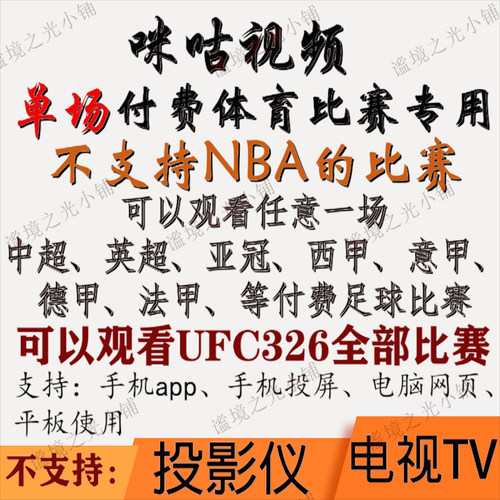 咪咕视频vip足球通看卷解锁一场体育会员看世俱杯中超英超西甲UFC