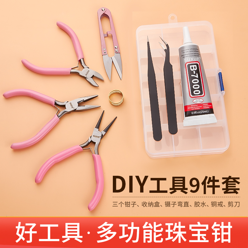 尖嘴钳首饰品珠宝钳手工diy钳子