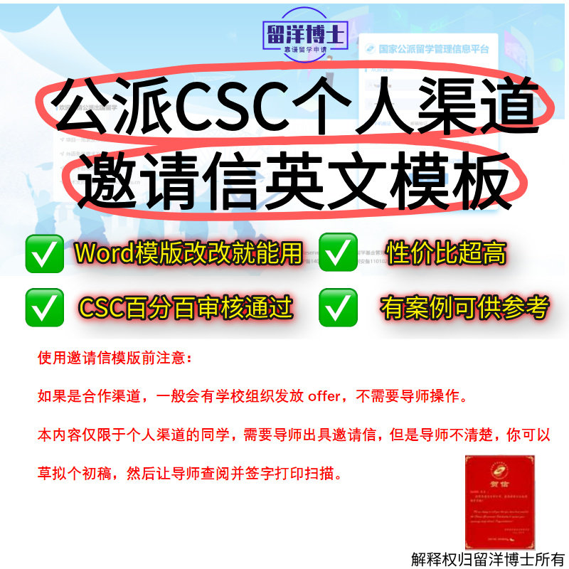 CSC个人渠道邀请信英文模板Word可修改版模版案例攻略