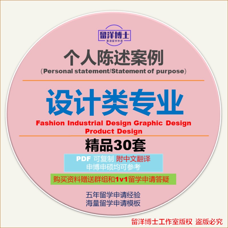 设计类个人陈述PS模板攻略personal statement/SOP留学文书动机信 教育培训 留学游学 原图主图