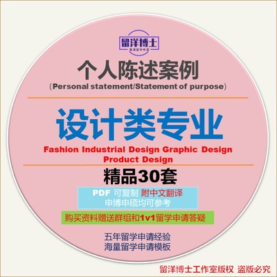 设计类个人陈述PS模板攻略personal statement/SOP留学文书动机信