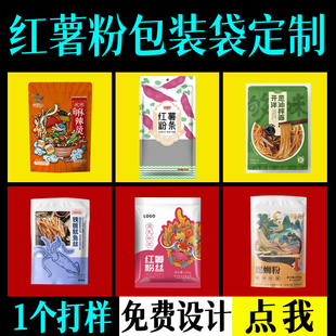 红薯粉包装袋定制粉条淀粉芋头粉川粉丝酸辣粉土豆粉麻辣烫包装袋