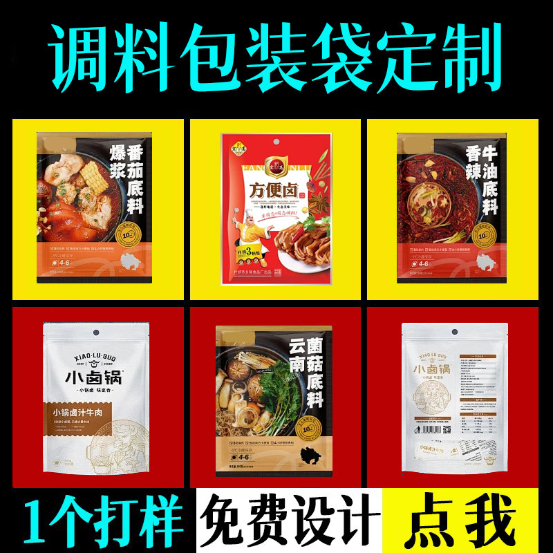 板面调料包装袋定制打样食品包装袋自封袋面条调料包小包装袋透明