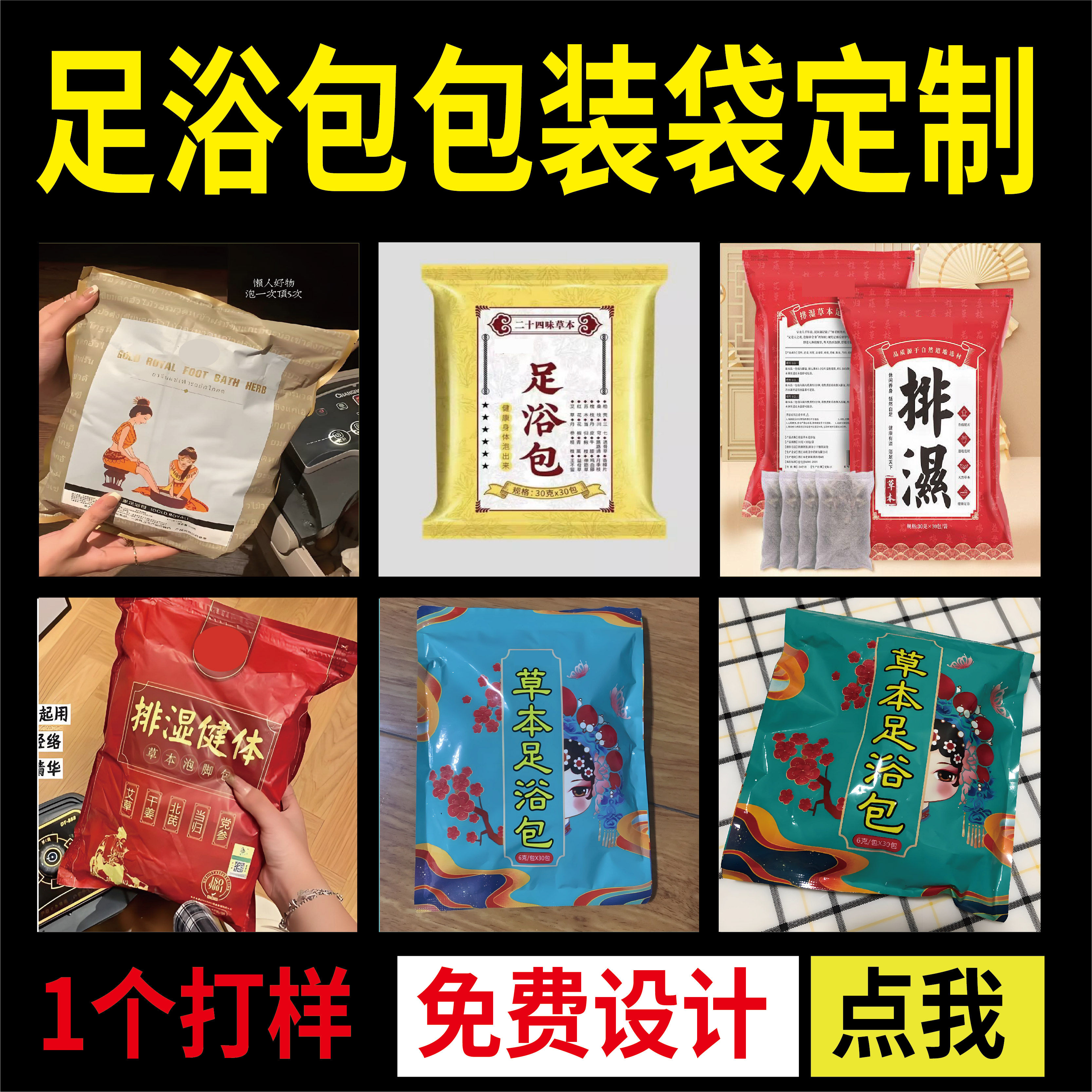 足浴包装袋订做中草药包装袋复合袋泡脚袋艾草包装袋彩色印刷定做