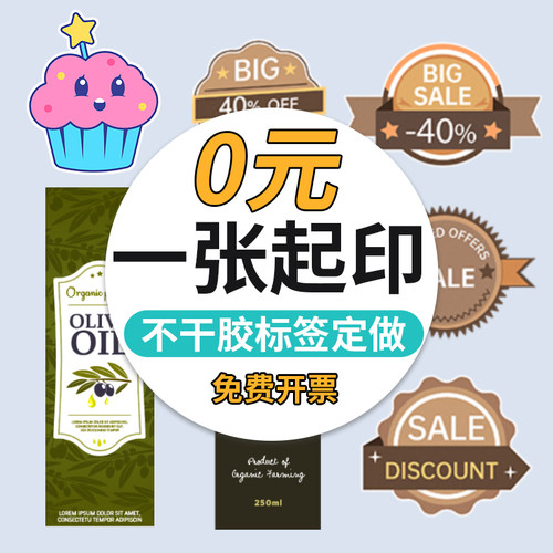 不干胶广告贴纸定制标签定做pvclogo商标印刷水果茶叶外卖封口贴