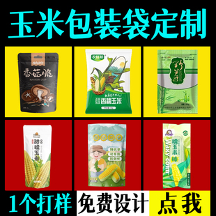 玉米真空装包装袋定制自封袋笋干鹿茸菇食品塑料透明包装袋礼品袋