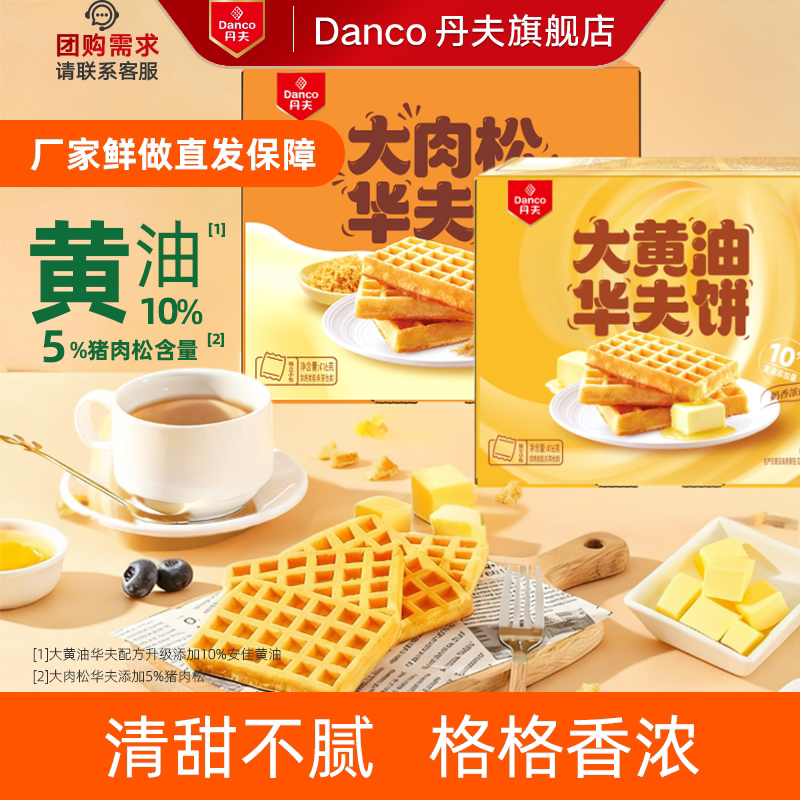 丹夫华夫饼大肉松大黄油新鲜松软早餐面包解馋下午茶分享416*2箱