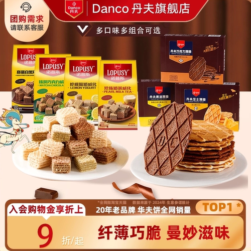 丹夫华夫脆巧克力味薄脆饼干88g