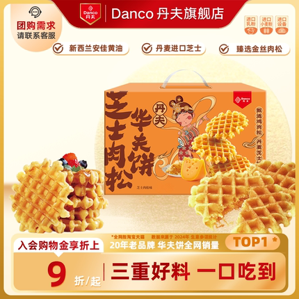丹夫华夫饼芝士肉松咸味软面包蛋糕点早餐零食品年货送礼盒1080g