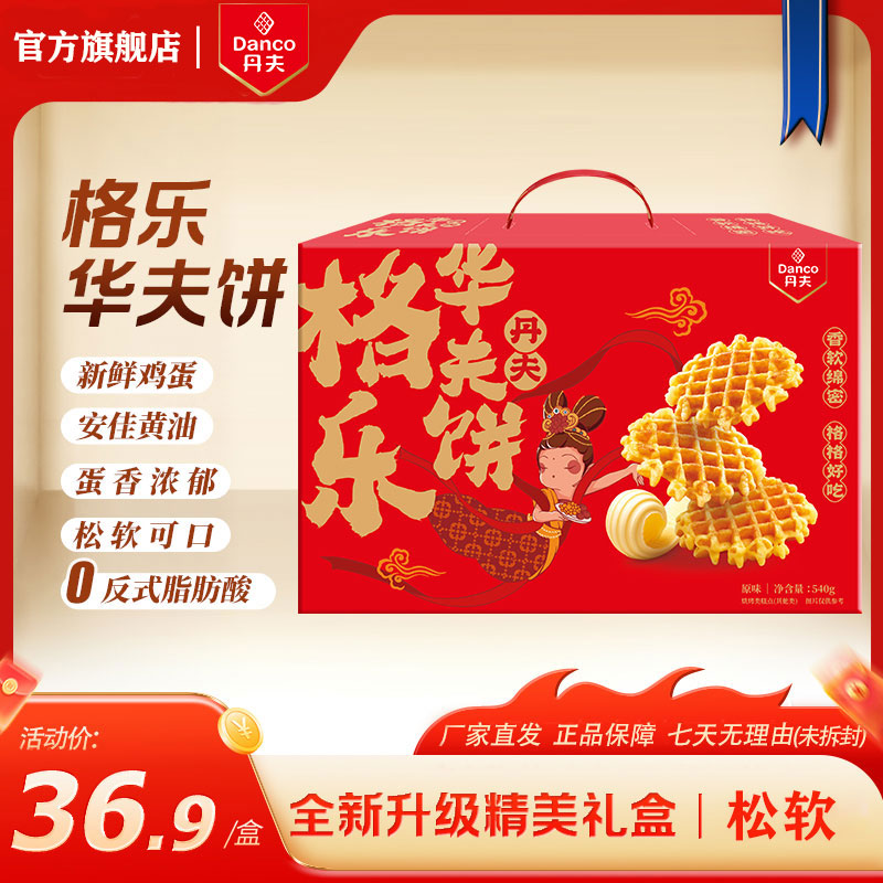 华夫饼零食糕点黄油味礼盒