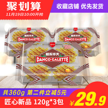 14.9元包邮 丹夫 黄油格乐华夫120g*3包