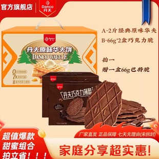 丹夫华夫饼原味2斤巧克力巴特薄脆3盒营养健康早餐零食品超值组合