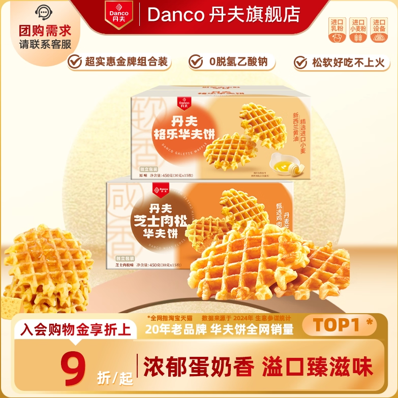 丹夫超值组合芝士肉松原味糕点