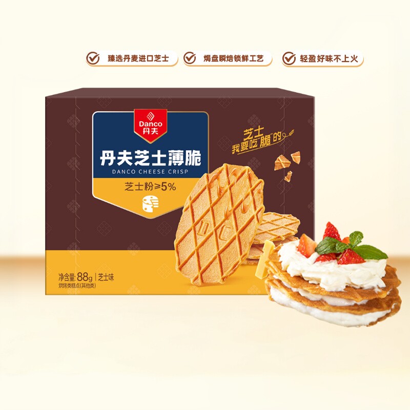 丹夫华夫饼干芝士脆咸香营养美味独立包装休闲零食下午茶小吃176g