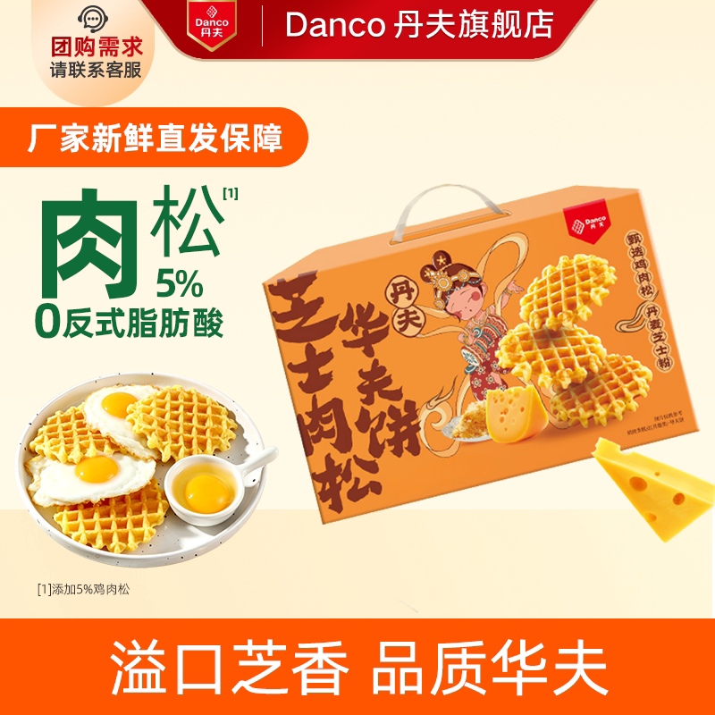 丹夫华夫饼芝士肉松咸味软面包蛋糕点早餐零食品年货送礼盒