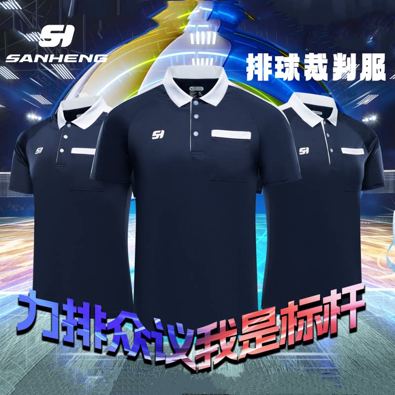 三恒专业排球篮球足球裁判服定制竹炭纤维透气领队服装裁判裤套装