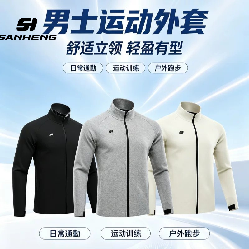 三恒春秋针织外套男运动卫衣长袖套装跑步训练休闲上衣篮球出场服