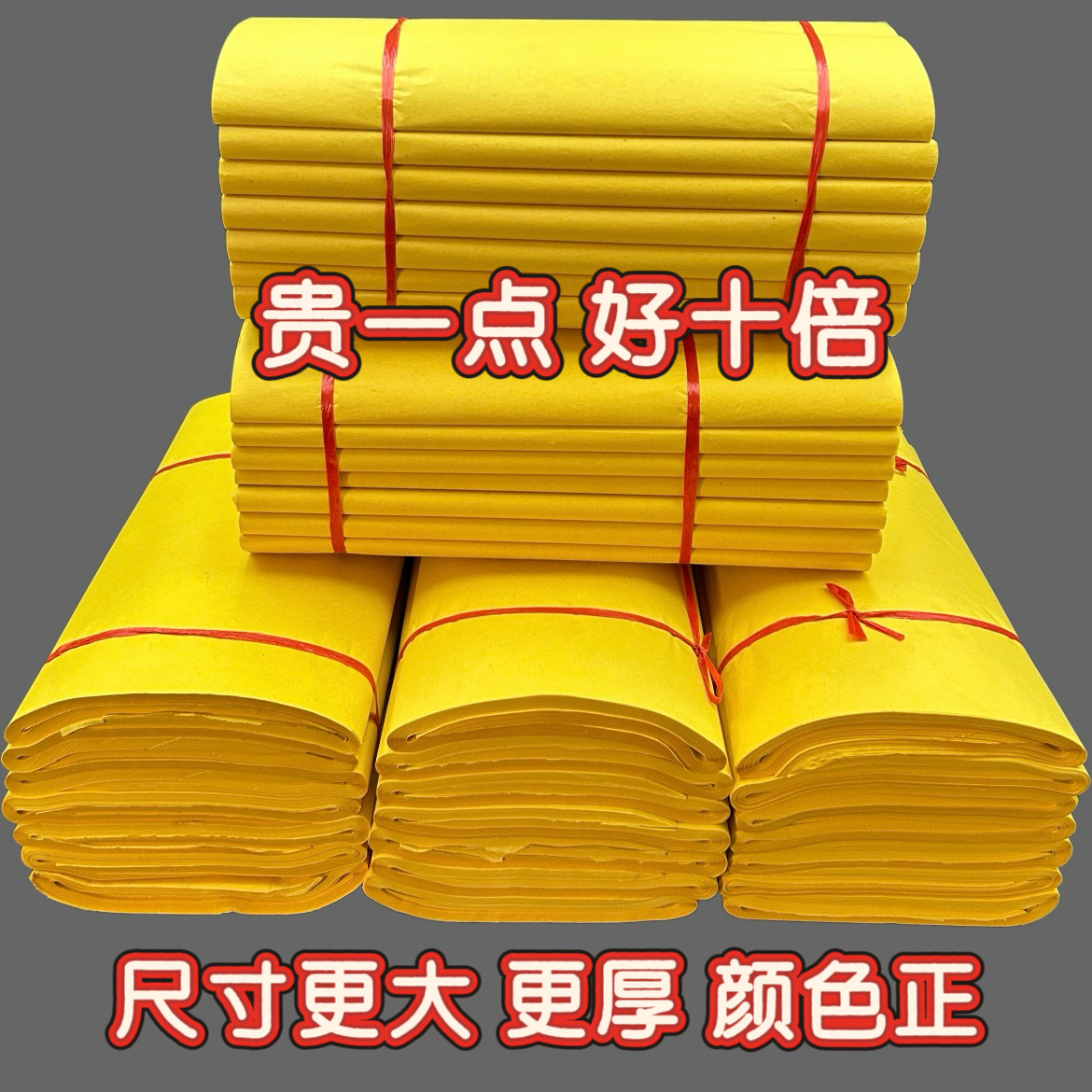 中岳嵩山发货 五七百天祭拜先人 大捆加厚加大黄纸 烧周年 黄表纸