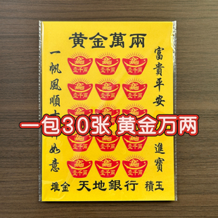 中岳嵩山发货黄金万两 五七祭拜先人百日烧 百天纸 三七周年钱