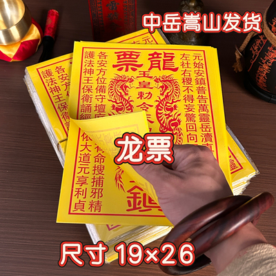 中岳嵩山寒节衣祭先祖大礼包龙票祭拜烧三七五七纸周年钱百日用品
