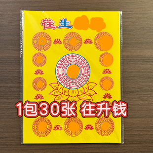 中岳嵩山发货往升钱生春节祭祖烧纸上坟扫墓祭祀纸钱三七五七周年