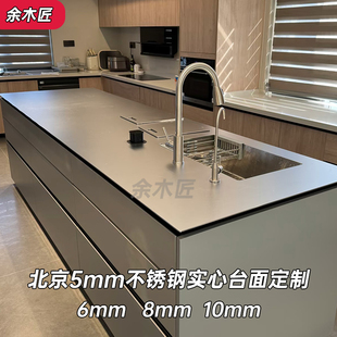 北京304不锈钢实心台面橱柜定做更换厨房面板岛台水槽一体防刮花