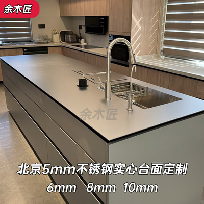 北京304不锈钢实心台面橱柜定做更换厨房面板岛台水槽一体防刮花