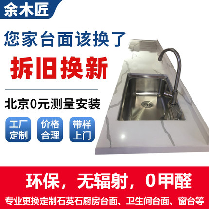 北京中迅石英石台面定制橱柜岩板整体厨柜一体家用不锈钢定做更换
