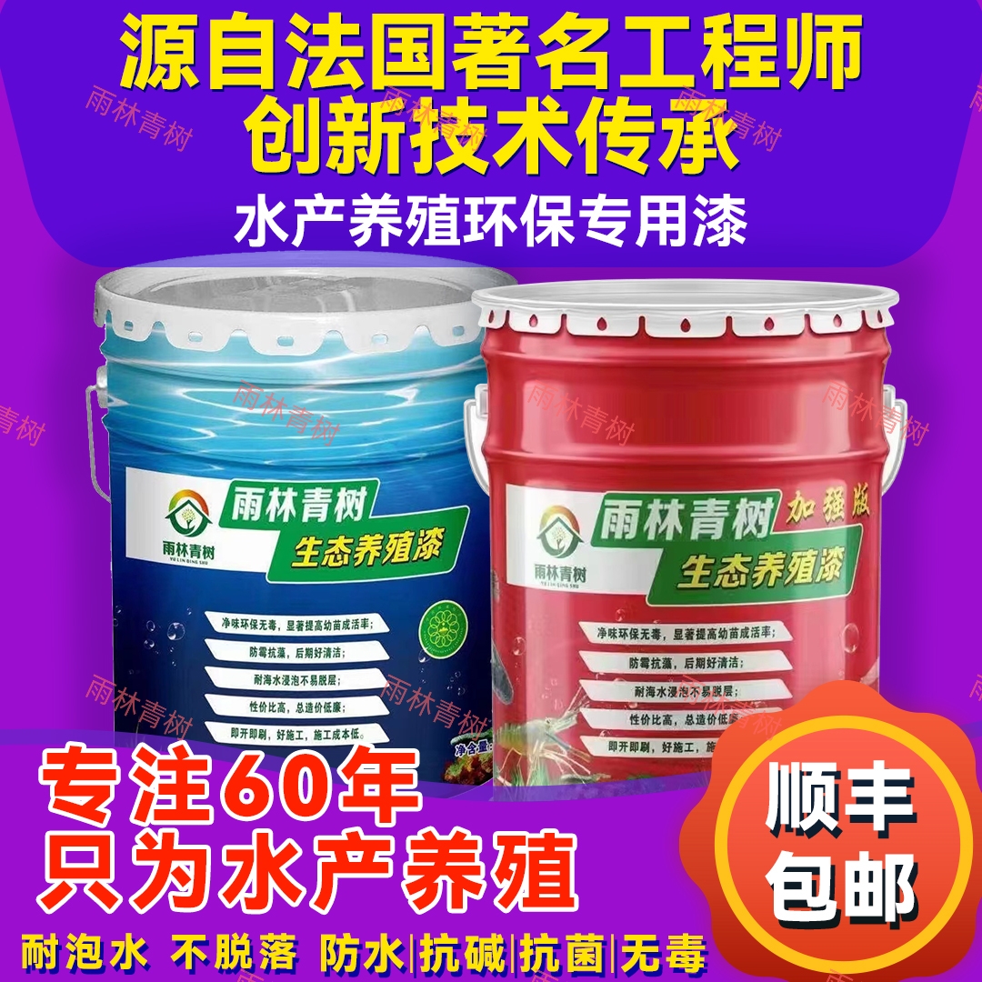 防水鱼池漆水产养殖漆锦鲤池漆性价比高 基础建材 特种涂料 原图主图