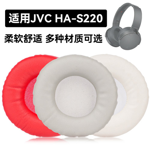 HA-S220耳罩适用JVC HA-S220海绵垫耳机蛋白皮皮套