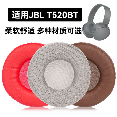 T520BT耳罩适用JBL T520BT海绵垫耳机蛋白皮皮套