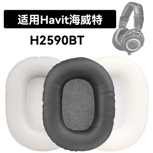 H2590BT耳罩适用Havit海威特H2590BT海绵垫耳机蛋白皮皮套
